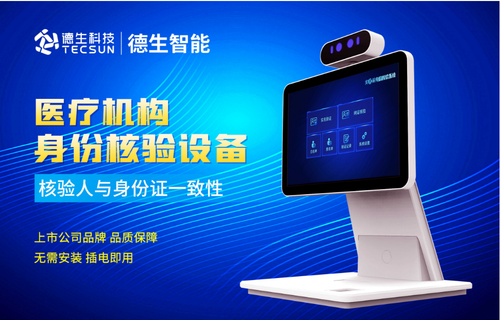 加强医院妇产科/生殖科实名查验？AG亚娱集团官方人证核验一体机轻松解决！